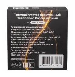 Терморегулятор программируемый Теплолюкс Pontus Space черный